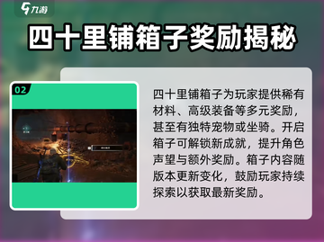 破碎之地四十里铺箱子🔥超简单获取方法⚡截图3