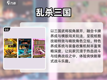 🔥2024最上头三国养成游戏💥截图6