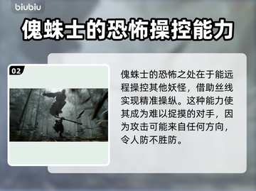 黑神话悟空🔥傀蛛士登场！揭秘最强敌人✨截图3