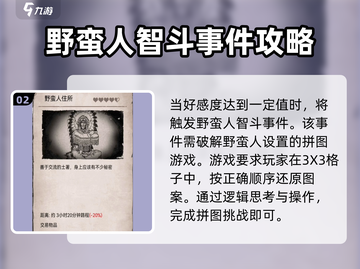 荒野日记🔥野蛮人智斗通关大全，轻松过关秘籍！截图3