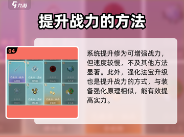 诛仙2手游战力飙升秘籍🔥速来看！截图5