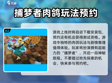 梦游游戏公测时间🔥重磅来袭！不容错过的游戏🎉截图3