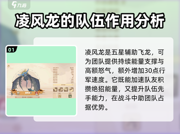 🔥驯龙高手旅程辅助手全解析💡带你轻松制胜游戏截图2