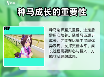 闪耀！优俊少女种马库精选🔥培养思路大公开🎮截图5