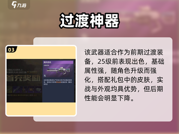 星球重启首充武器升级攻略🔥🎮截图4