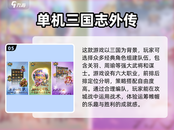🔥2025年必玩！TOP5三国手游推荐🎉截图6