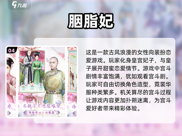 古代换装小游戏👗经典游戏免费下载链接截图5