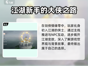 剑侠情缘零🔥超全玩法攻略，必看！截图3