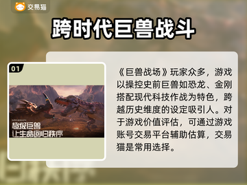 巨兽战场号值💰！账号估值平台推荐💥截图2