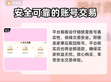 手游账号交易🔥正规平台推荐！安全靠谱✨截图4