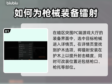 暗区突围⚡PC端镭射安装开启教程来啦！截图2