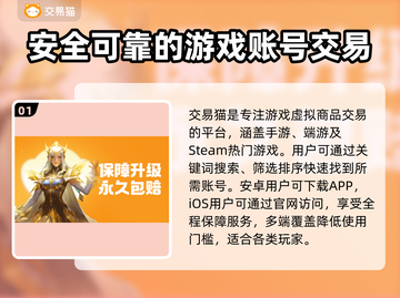 游戏账号交易平台推荐，买号安全又放心🔥🎮截图2