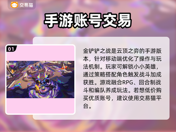 金铲铲之战账号估价💡超值买号攻略💎截图2