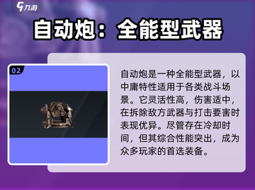 创世战车🔥高性价比武器推荐，玩家必看！截图3
