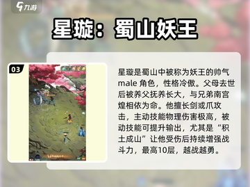 仙剑奇侠传：星璇苏眉强度爆表！🔥角色攻略必看截图4