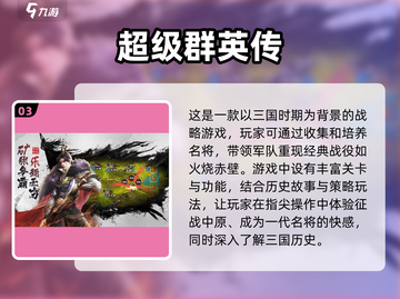 🔥2023超好玩三国战略游戏合集💥截图4