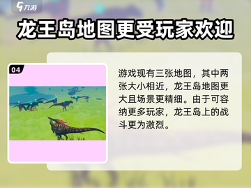 侏罗纪岛新手必看🔥快速上手指南🦖截图5