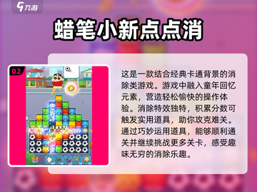 蜡笔小新同人游戏推荐🔥2025必玩清单🎉截图3
