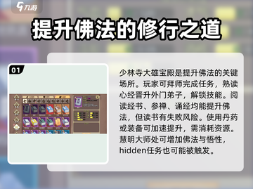 《豪杰成长计划》佛法提升秘籍💥游戏修行两不误！截图2