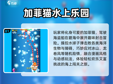 🐱加菲猫游戏大合集！2025必玩爆款🔥截图2