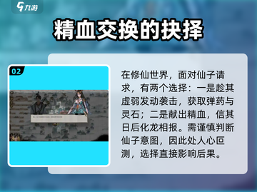 鬼谷八荒献精血后果🔥手游玩家必看！截图3