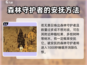 饥荒联机版🔥森林守护者打法分享💡截图5