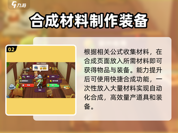 传奇商店经营🔥打造合成方法全攻略💡截图3