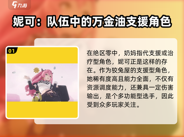 绝区零奶妈角色大曝光！🎮你还以为是传统奶妈？🔥截图2