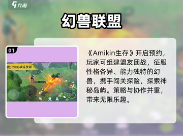 🔥Amikin生存太上头了！🎮截图2