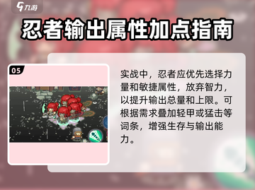 元气骑士前传忍者装备推荐💥最强搭配攻略！🎮截图6