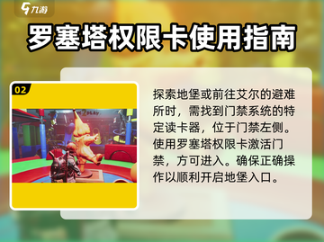 七日世界🔥罗塞塔权限卡使用方法超详细分享！截图3