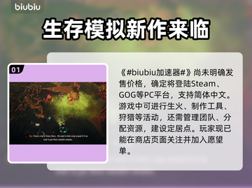 秋末求生发售价格曝光！🔥超值平台大揭秘🎮截图2