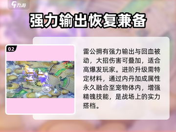 仙凡幻想🔥雷公玩法技能全揭秘⚡截图3