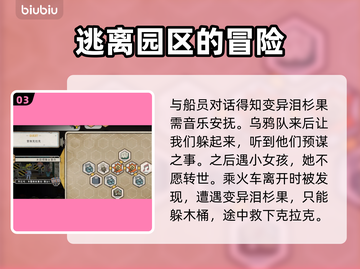 巴别号漫游指南🔥帕蒂奥剧情全流程攻略✨截图4
