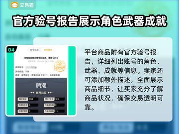 鸣潮😎买号安全大揭秘！账号会被找回吗？截图5
