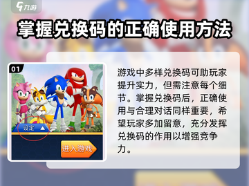 索尼克音爆手游隐藏🔥兑换码大公开！快来输入领豪礼🎉截图2
