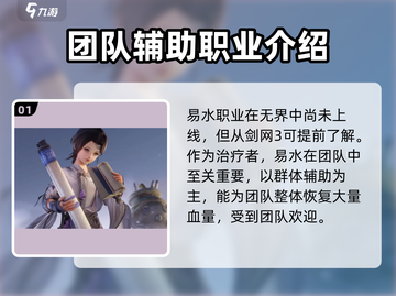 剑网3无界易水玩法🔥超简单易水上分攻略来啦！截图2