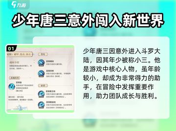 斗罗大陆：少年唐三技能大曝光💥🔥截图2