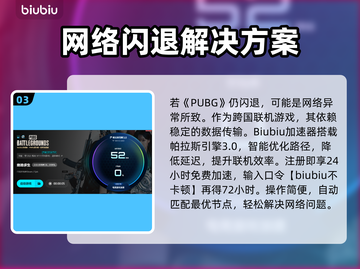 🔥PUBG闪退崩溃？3招秒解决！🚀截图4