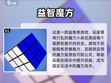 2024必玩🔥益智小游戏下载排行💡截图4