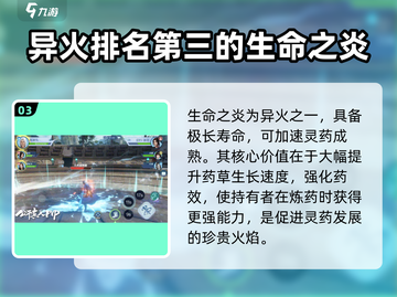 斗破苍穹巅峰对决🔥异火选择全解析！游戏党必看👍截图4