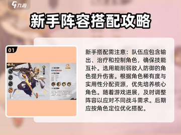 花语卷新手必看！🔥最强开局阵容推荐✨截图2