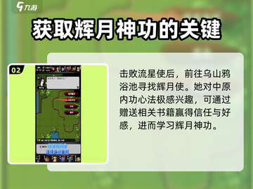江湖风云录🔥辉月神功获取秘籍🌟截图3