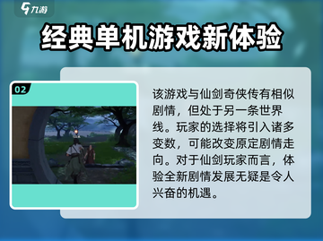 仙剑世界🔥竟是mmo？游戏类型大揭秘！截图3