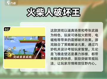 🔥2025最爆爽火柴人单机游戏合集💥玩到停不下来！截图3