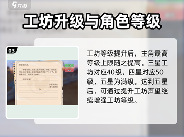 《沙石镇时光》升级卡关？5级后不升星？💥截图4