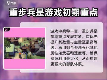 攻城模拟器🔥超全部队训练攻略✅三支部队不够看！截图2