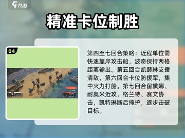 🔥钢岚前线SS攻略！手把手教你通关✨截图5