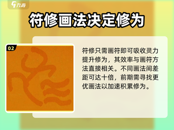 了不起的修仙模拟器🔥符修功法获取秘籍大公开！截图3