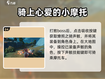 鸣潮游戏技巧💥摩托车获取全攻略来啦！截图5